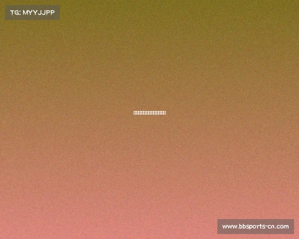 欧冠冷门：小组赛惊现大爆冷