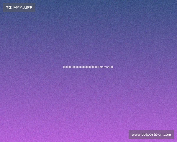 身高重马丁-亚当：从宅家喝酒到火遍全网的逆袭之路(maroon亚当)