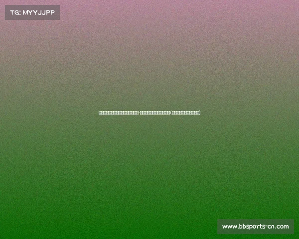 震撼联盟！布朗尼被湖人选中，马克-塔图姆见证篮球历史新篇章(塔图姆布克当选最佳球员)