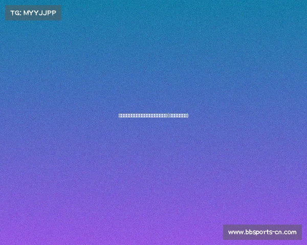 鲁迪：从篮球场上的传奇到生活中的新篇章(鲁迪是什么意思)